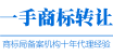 一手商標轉讓